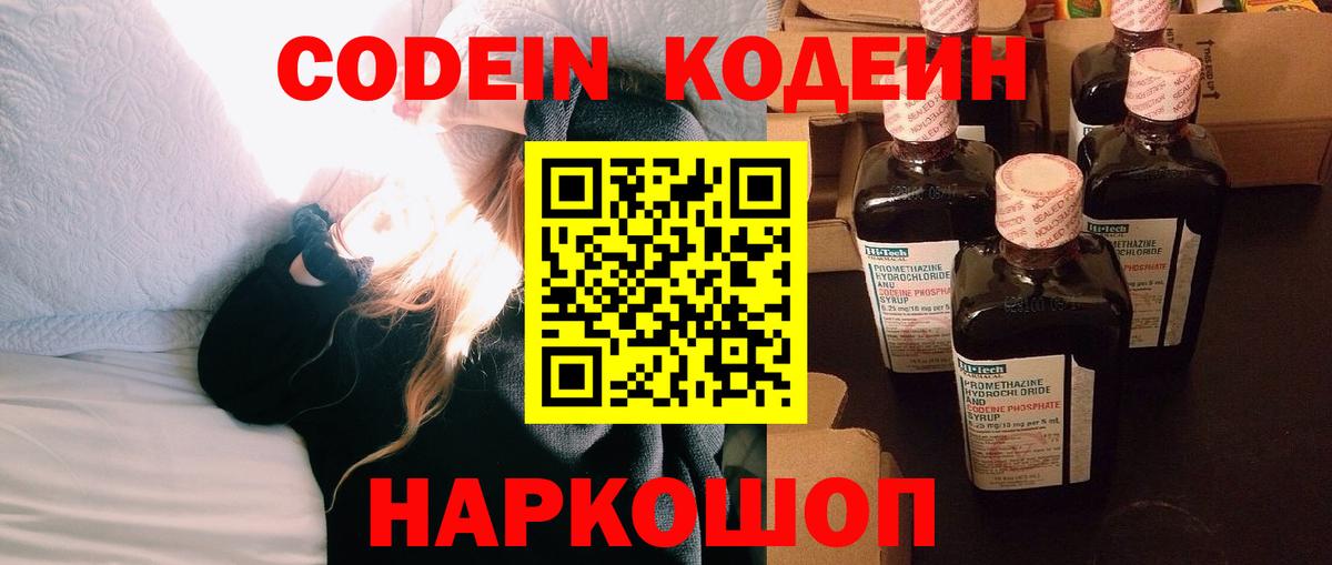 Кодеиновый сироп Lean Purple Drank Югорск