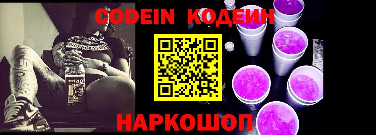 Кодеин Purple Drank  Кодеин напиток Lean (лин)  купить наркотик  Вход с VPN  Югорск 
