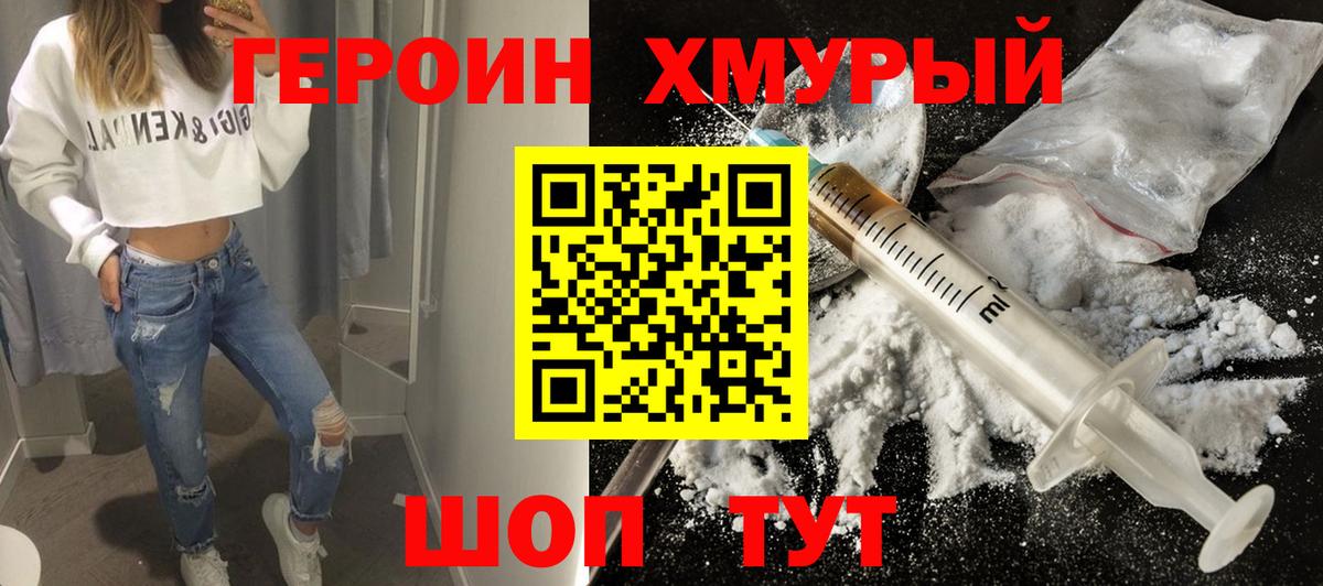 ГЕРОИН герыч  Вход с VPN  Югорск 