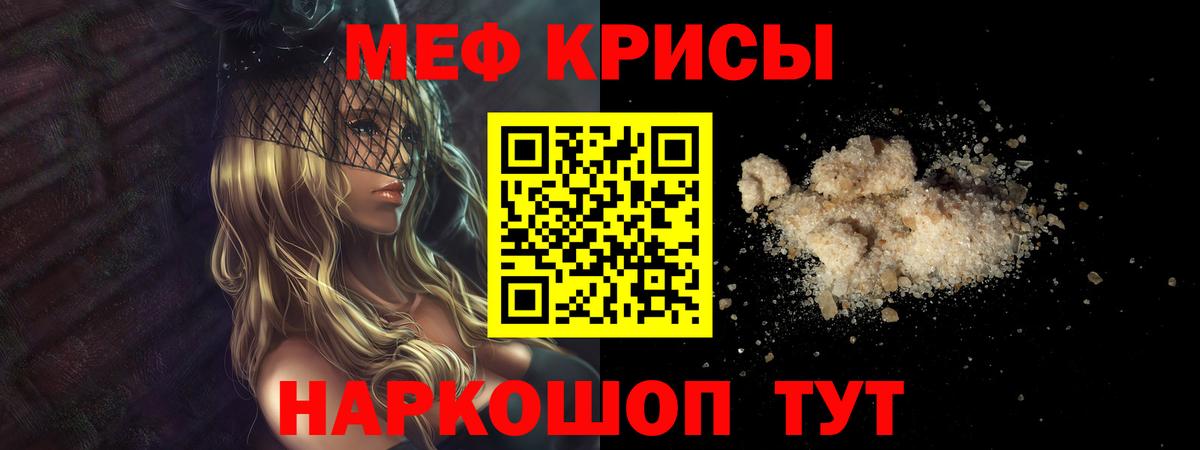 Меф мяу мяу кристаллы Югорск