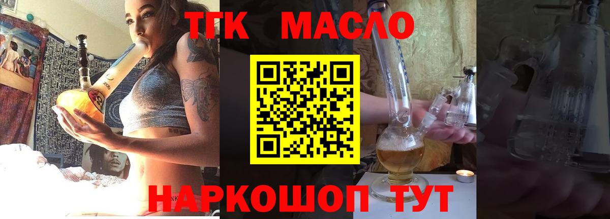 ТГК THC oil Югорск